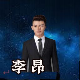 李昂